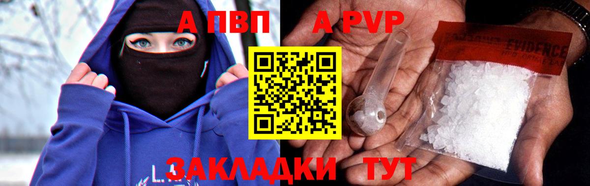А ПВП крисы CK  Alfa_PVP кристаллы  Вход с VPN  Наро-Фоминск  A-PVP СК КРИС 