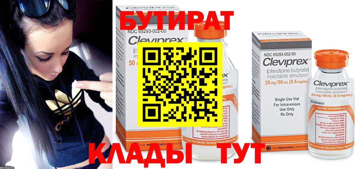 Наро-Фоминск  Бутират жидкий экстази  Вход с VPN 