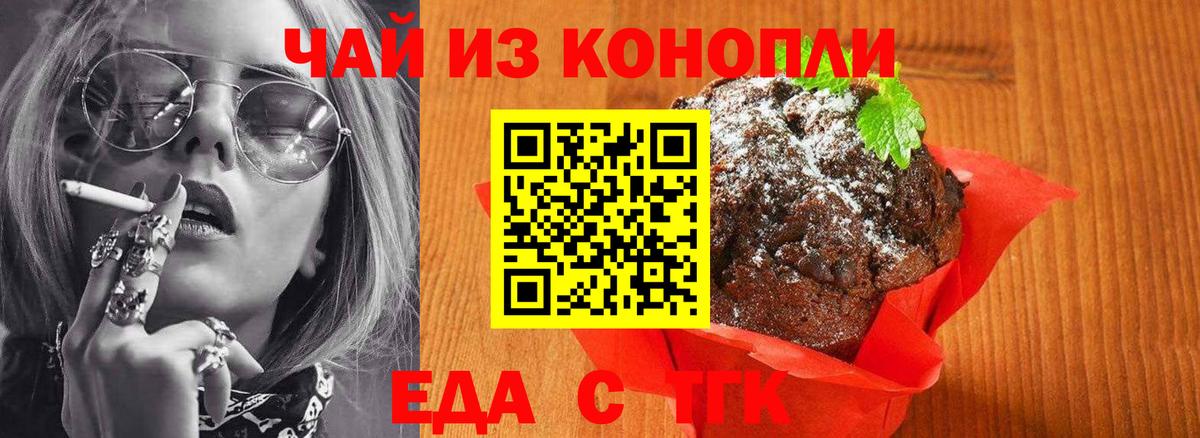 Наро-Фоминск  Еда ТГК конопля  Вход с VPN 