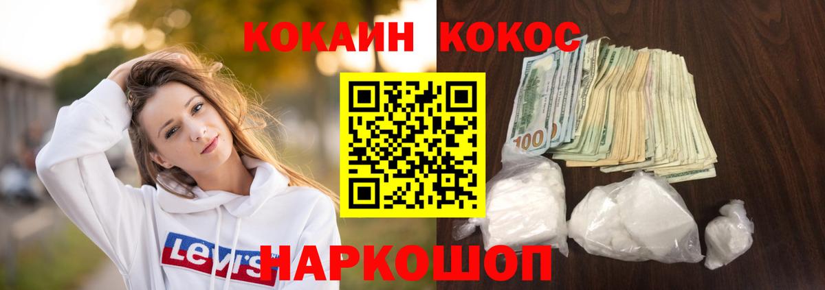 COCAIN 99% Наро-Фоминск