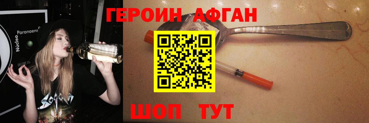 ГЕРОИН Афган  Вход с VPN  Наро-Фоминск 