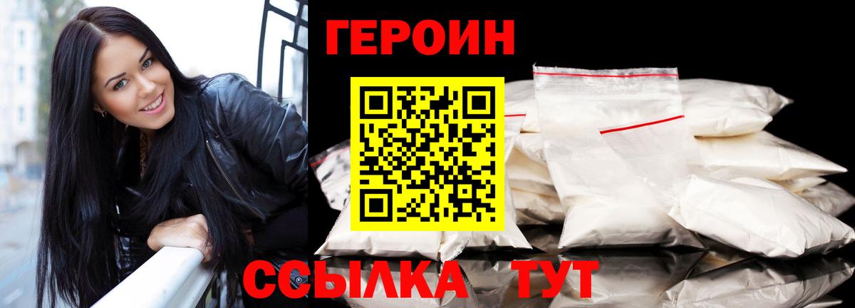 ГЕРОИН хмурый Наро-Фоминск