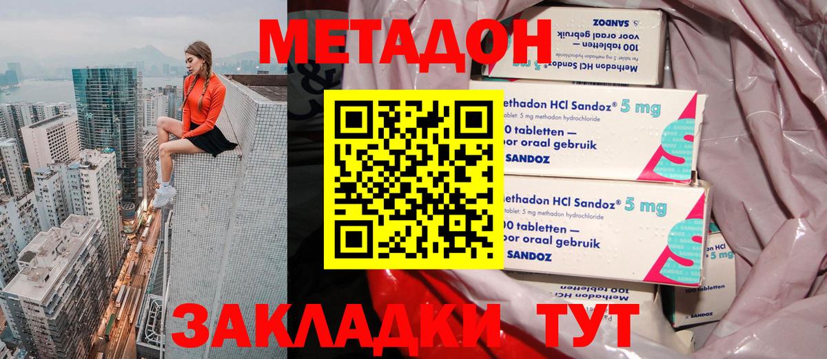 Метадон белоснежный  Вход с VPN  Наро-Фоминск  Метадон кристалл 